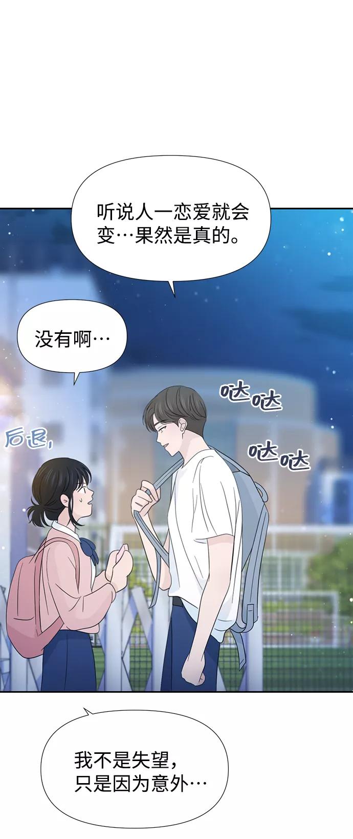《告白还能撤回吗？》第33话 第6页