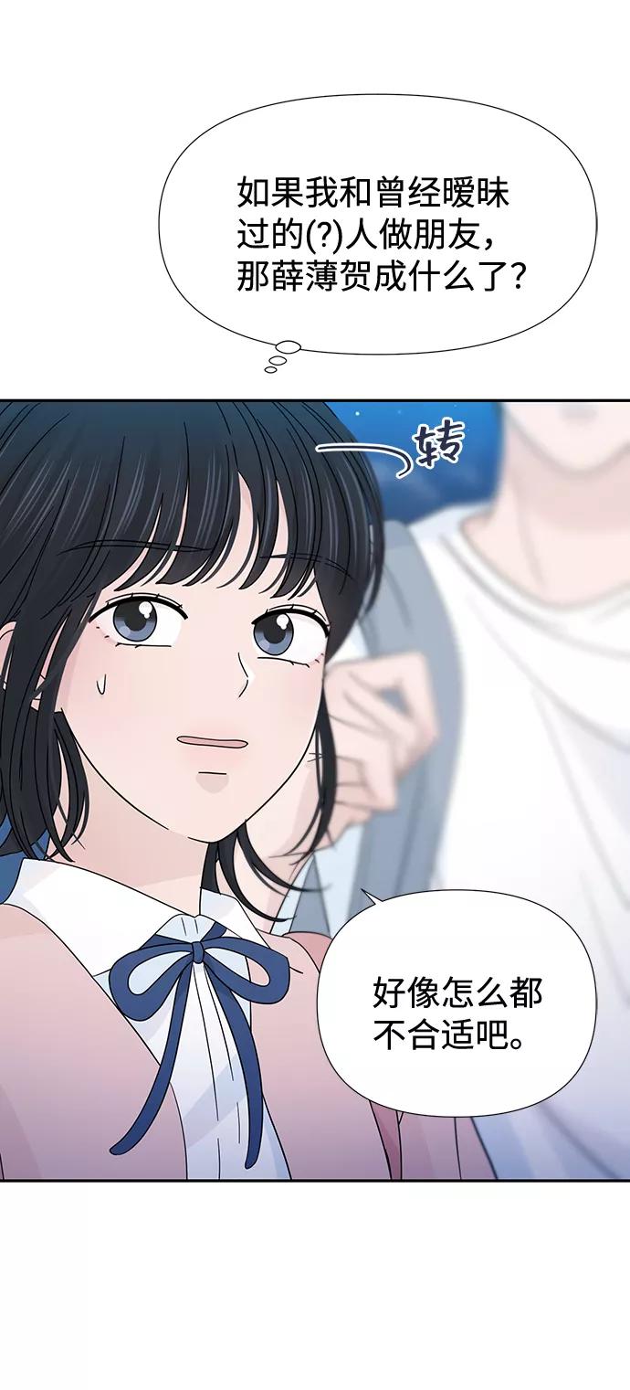 《告白还能撤回吗？》第33话 第14页