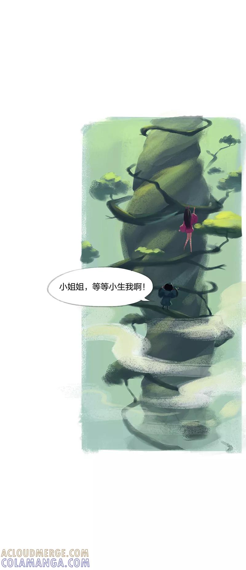 《吾猫当仙》第31话 第17页