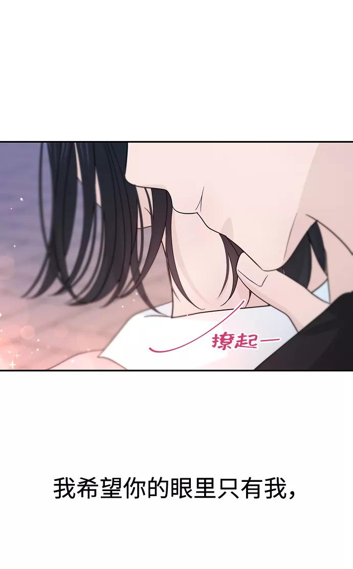 《告白还能撤回吗？》第33话 第57页