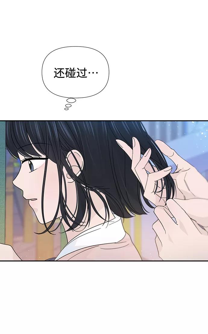 《告白还能撤回吗？》第33话 第48页