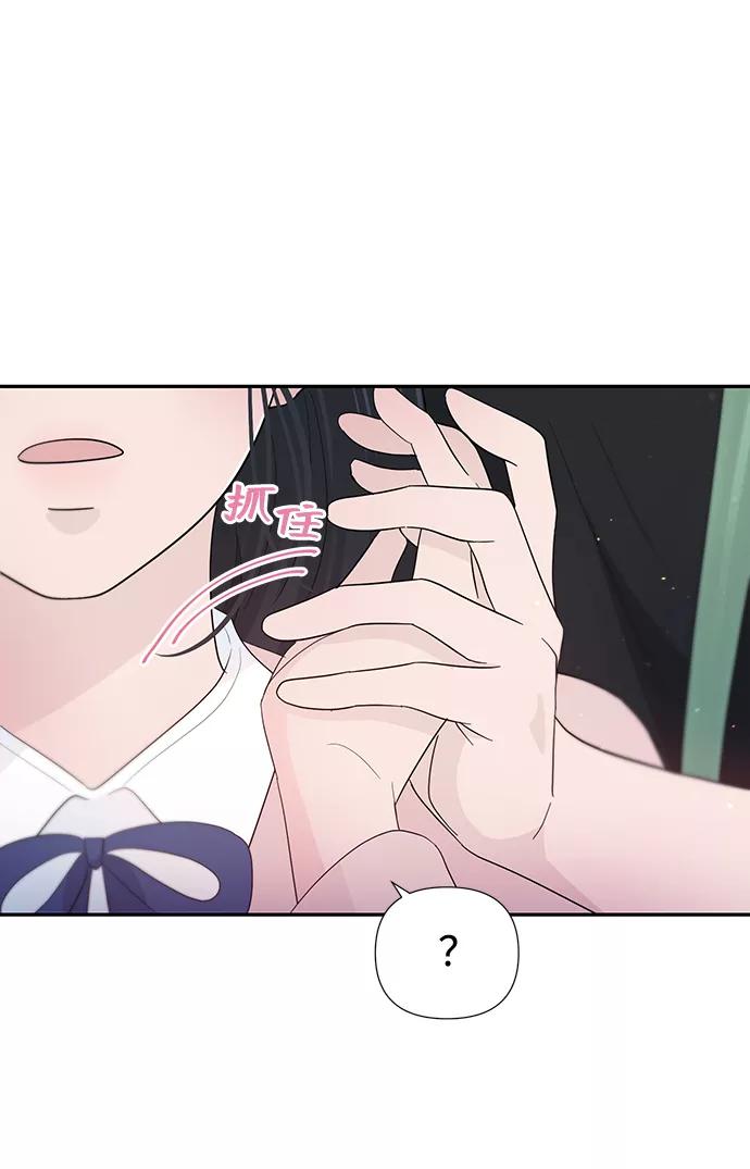 《告白还能撤回吗？》第33话 第54页