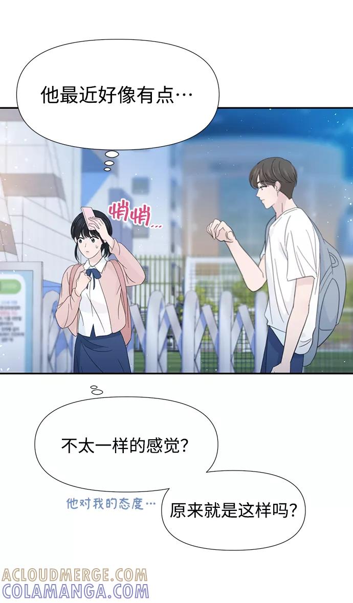 《告白还能撤回吗？》第33话 第10页
