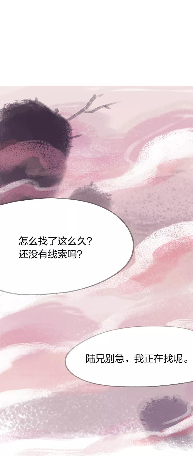 《吾猫当仙》第31话 第2页