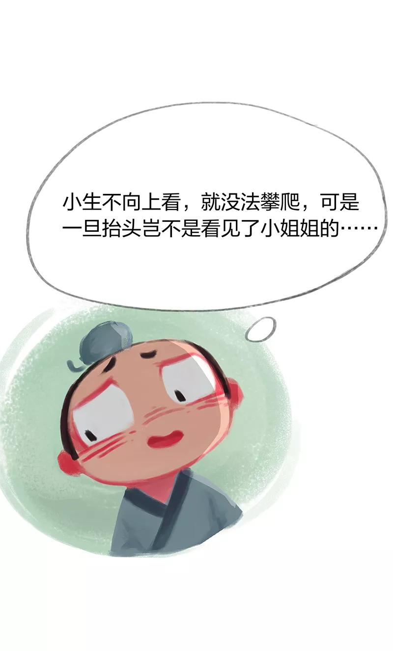 《吾猫当仙》第31话 第12页