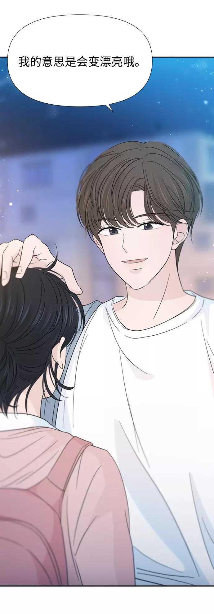 《告白还能撤回吗？》第33话 第8页