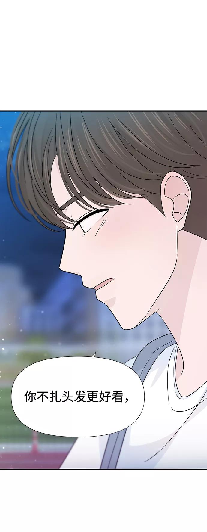 《告白还能撤回吗？》第33话 第21页