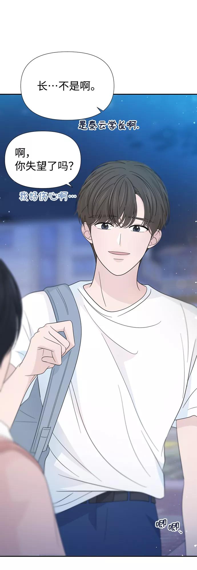 《告白还能撤回吗？》第33话 第5页