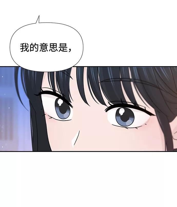 《告白还能撤回吗？》第33话 第41页