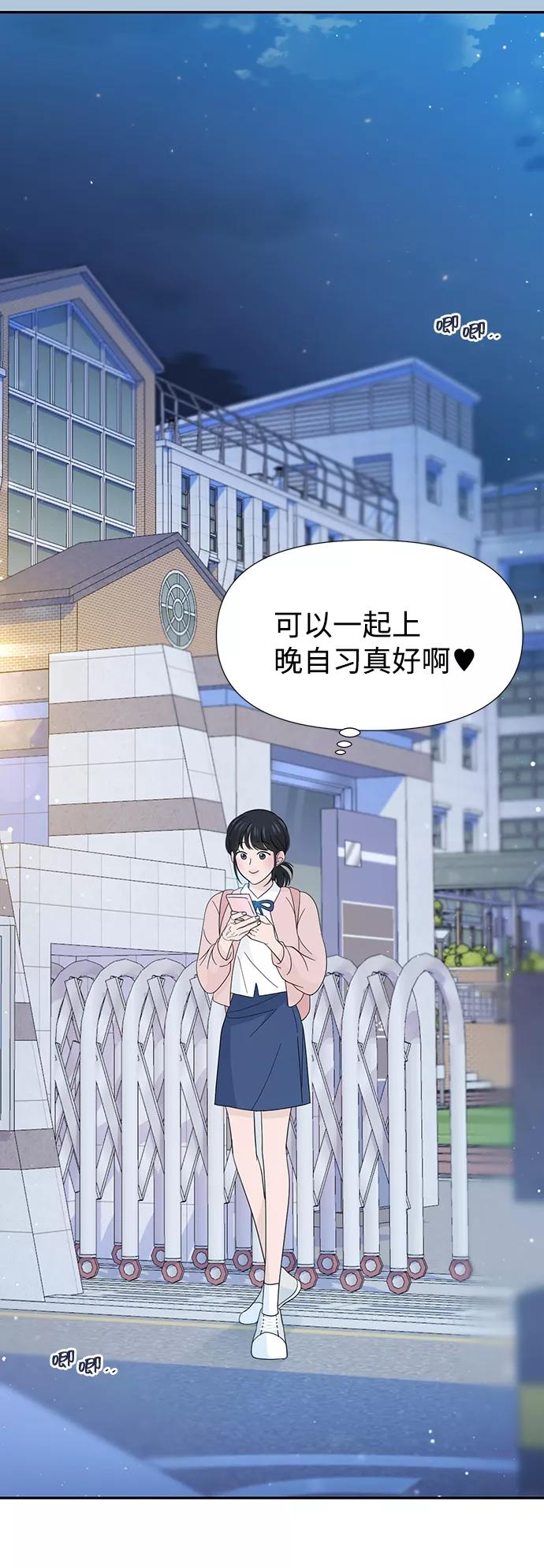 《告白还能撤回吗？》第33话 第3页