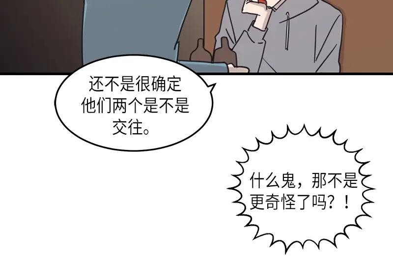 《取向的发现》第34话 第32页