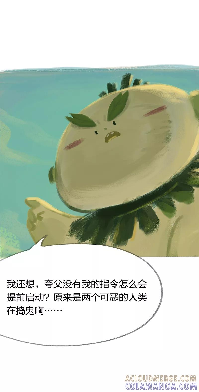 《吾猫当仙》第32话 第43页