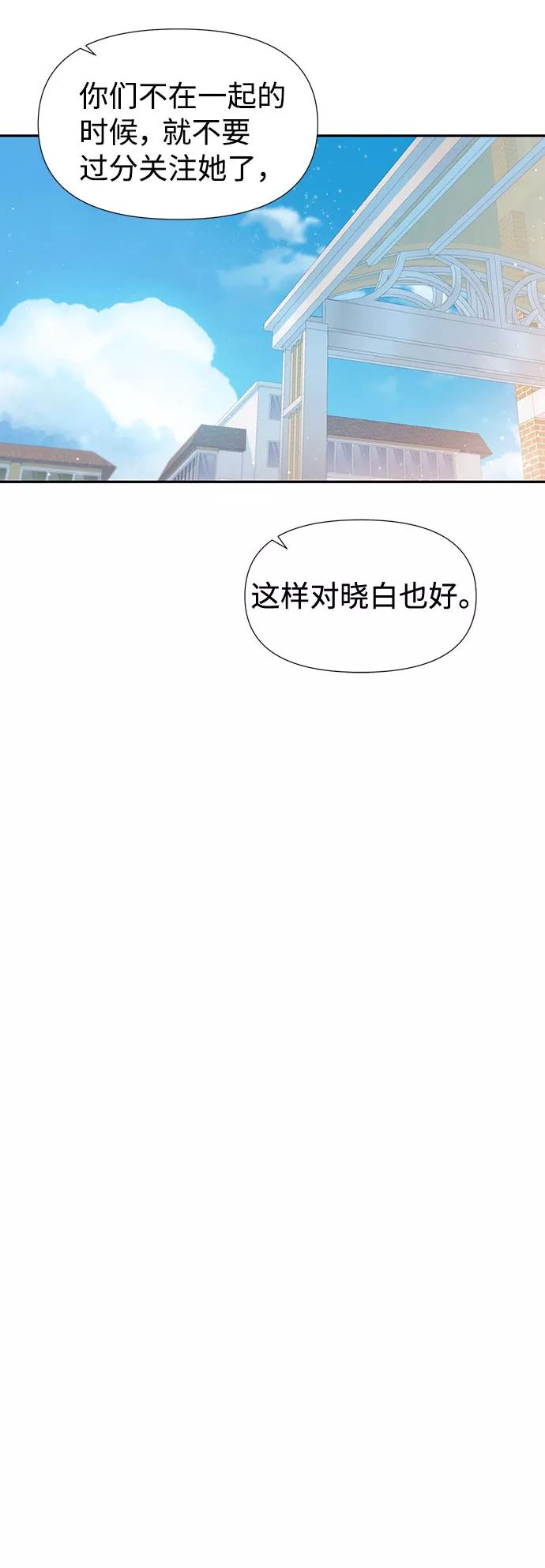 《告白还能撤回吗？》第34话 第30页