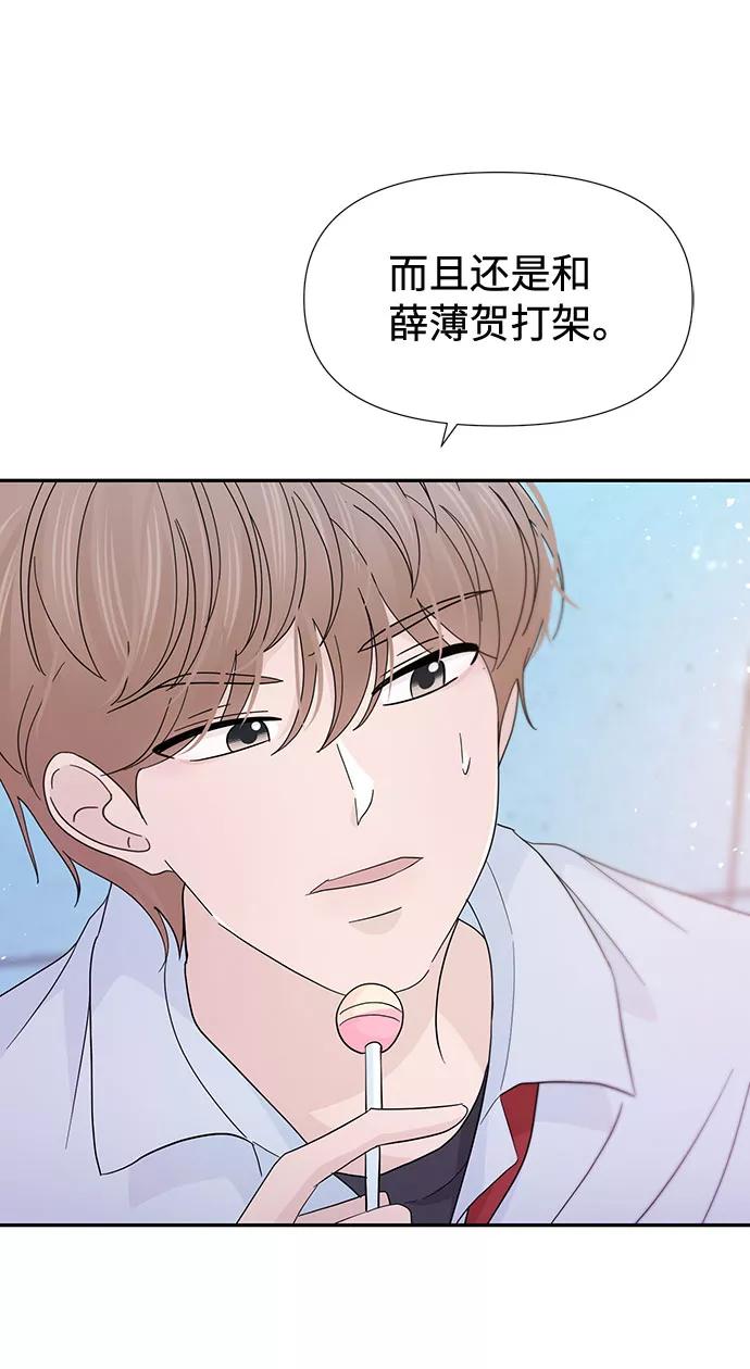 《告白还能撤回吗？》第34话 第35页