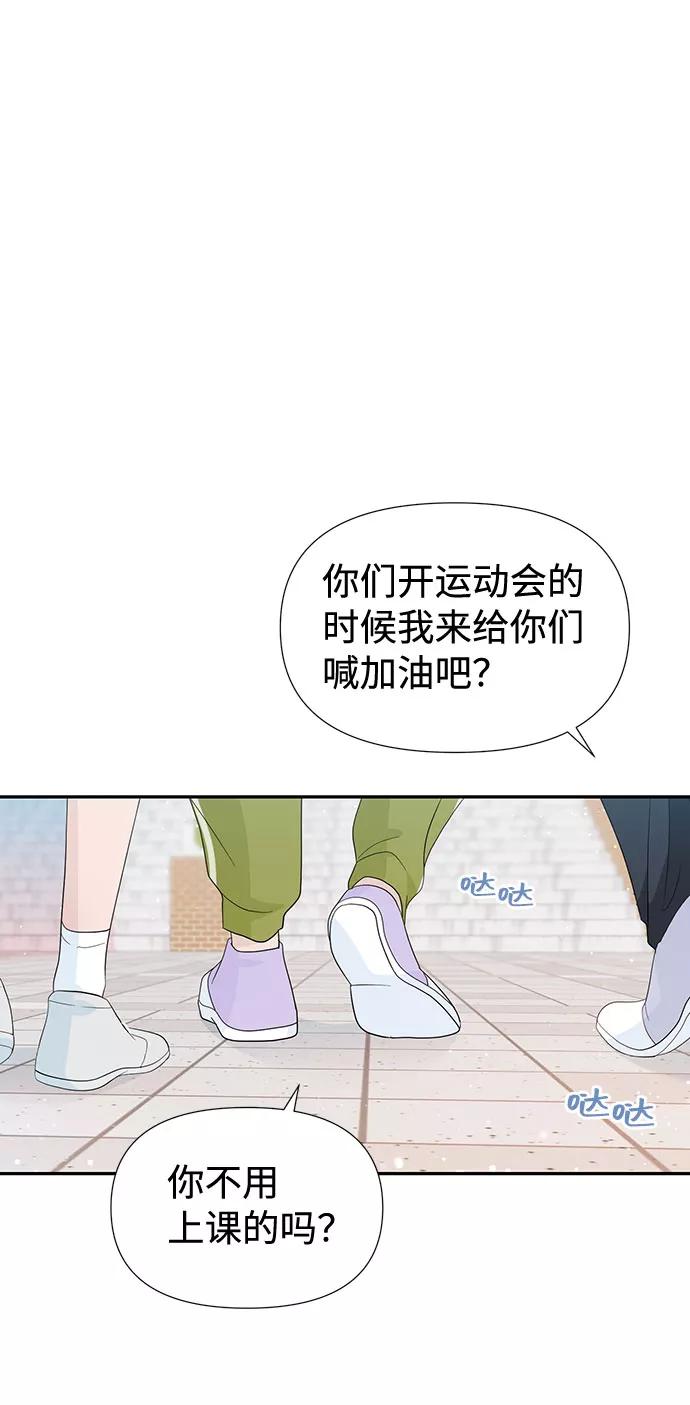 《告白还能撤回吗？》第34话 第53页