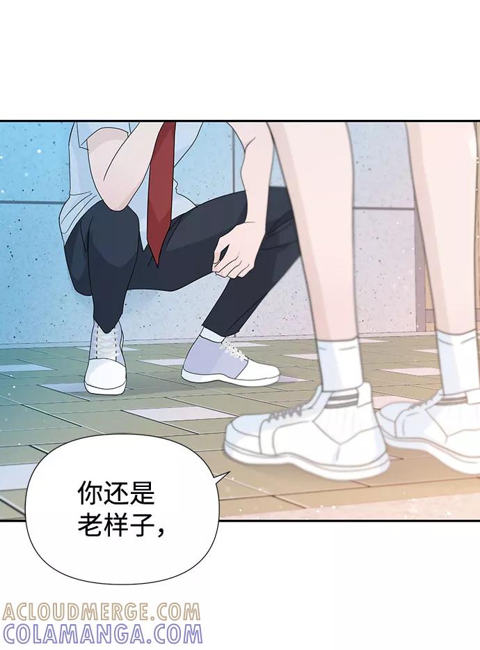 《告白还能撤回吗？》第34话 第31页