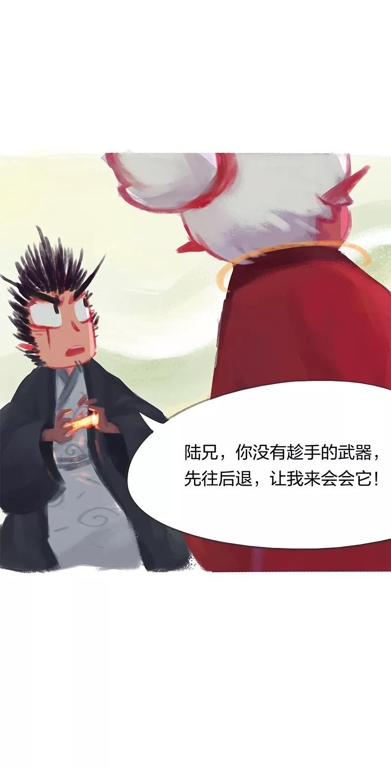 《吾猫当仙》第32话 第29页