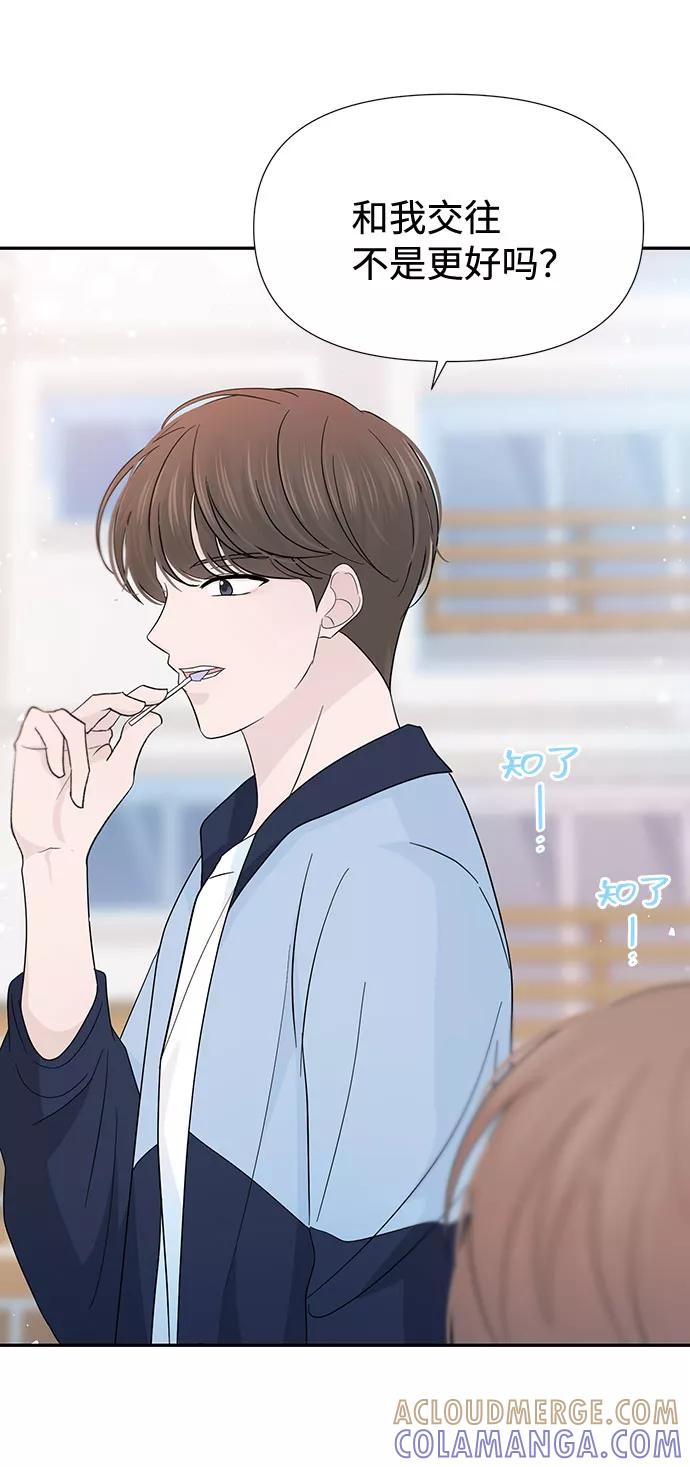 《告白还能撤回吗？》第34话 第46页