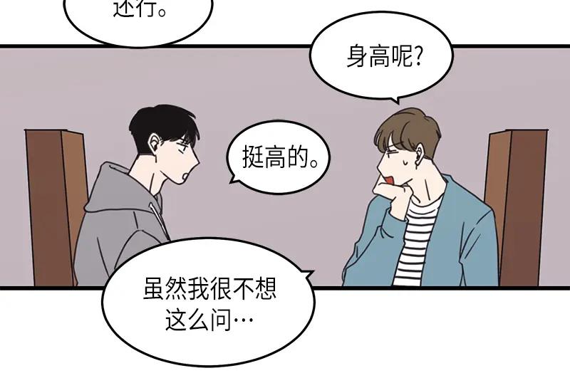 《取向的发现》第34话 第38页