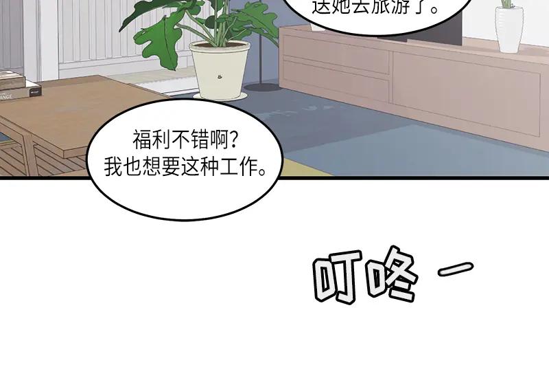 《取向的发现》第34话 第56页