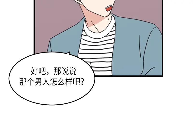 《取向的发现》第34话 第36页