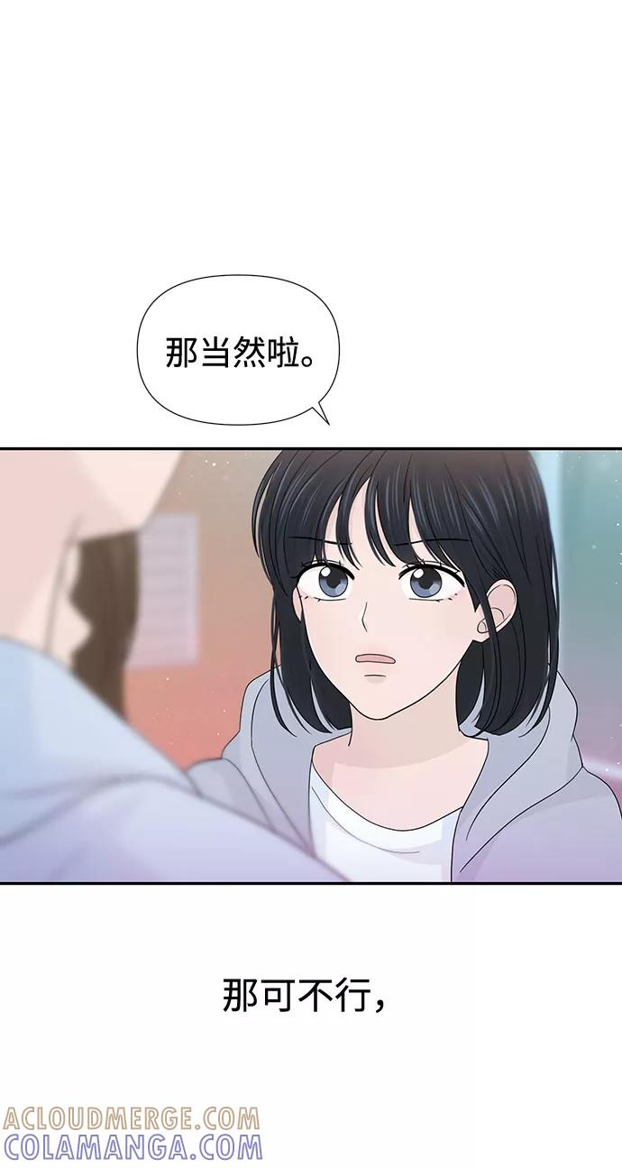 《告白还能撤回吗？》第34话 第61页