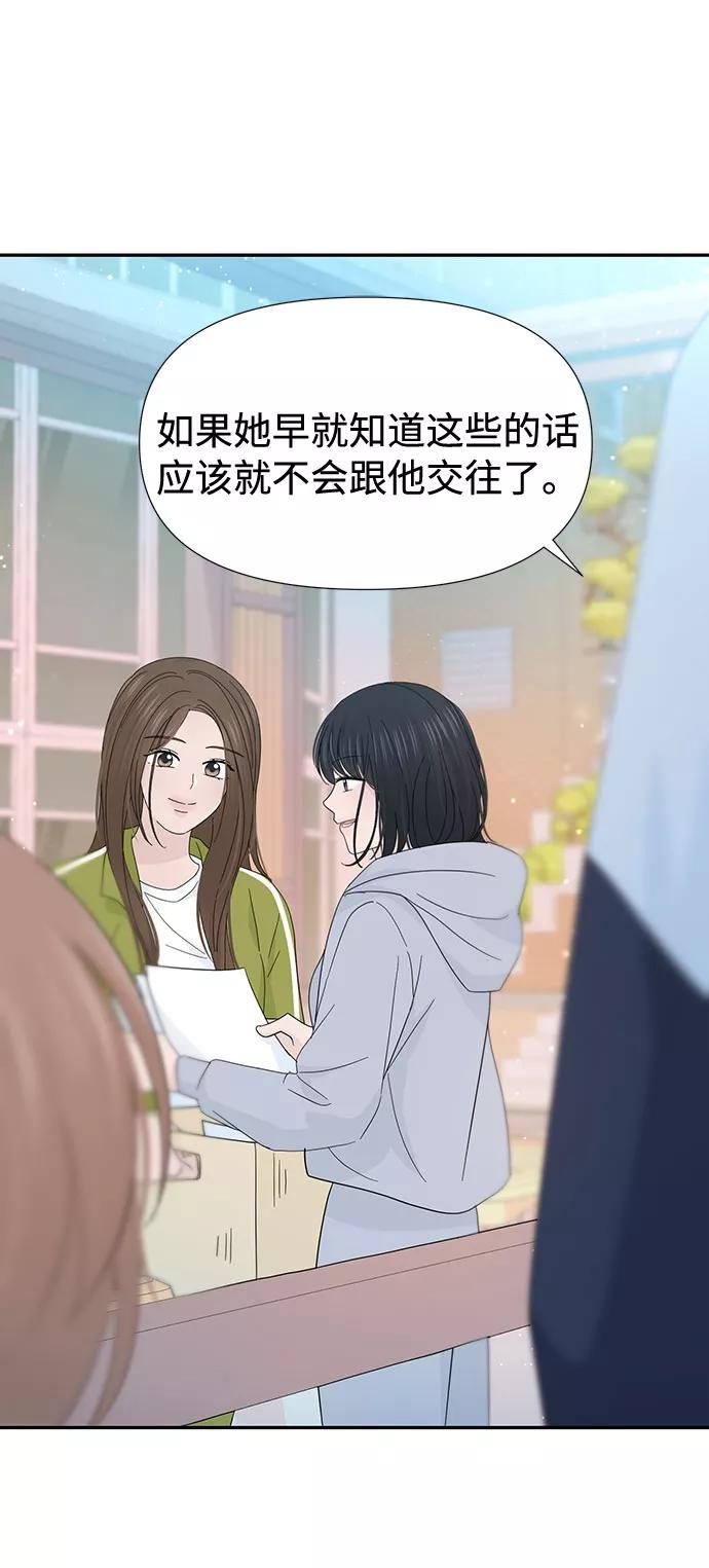 《告白还能撤回吗？》第34话 第44页