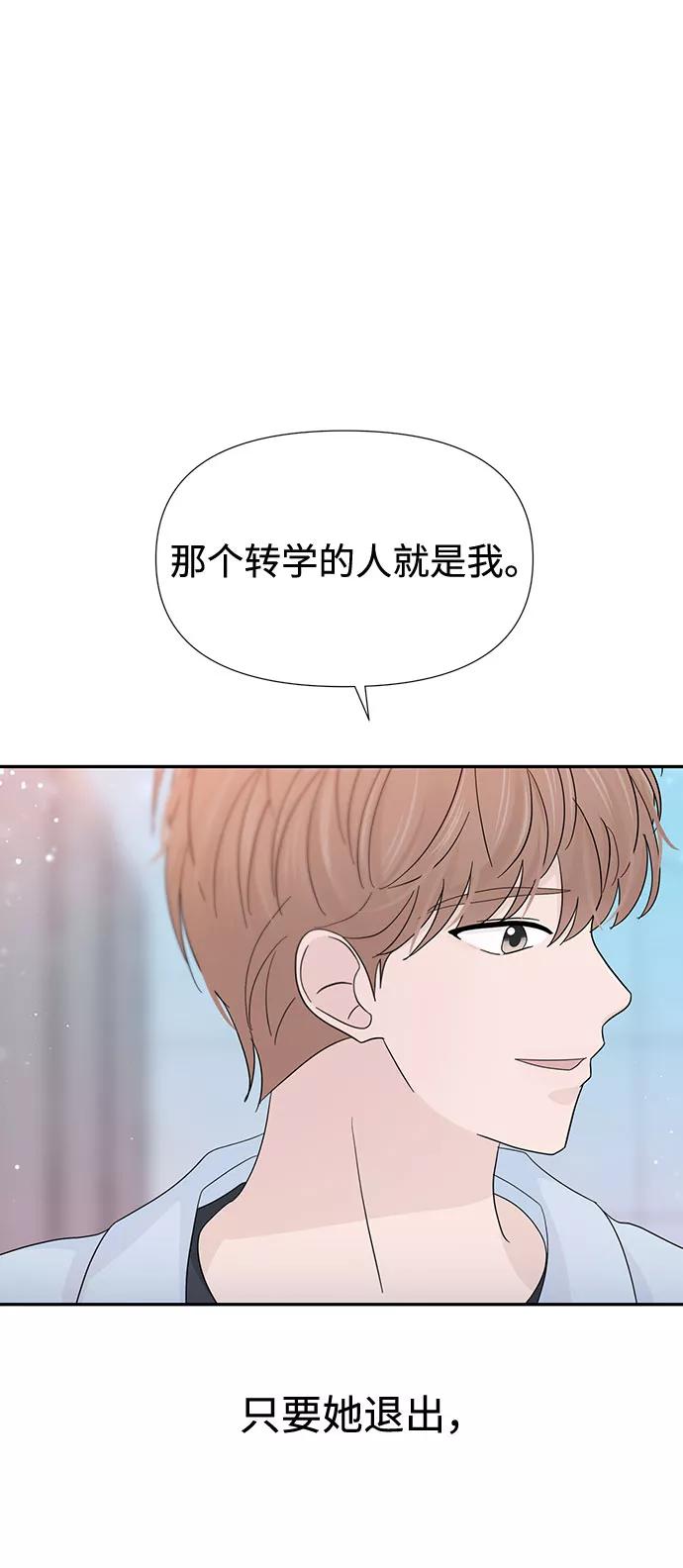 《告白还能撤回吗？》第34话 第65页