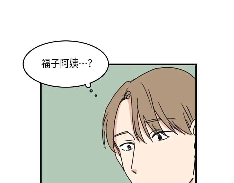 《取向的发现》第34话 第51页