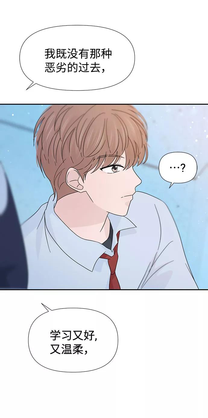 《告白还能撤回吗？》第34话 第45页