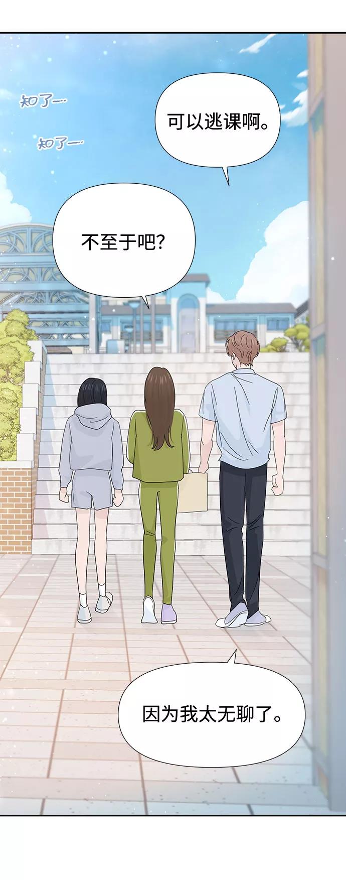 《告白还能撤回吗？》第34话 第54页