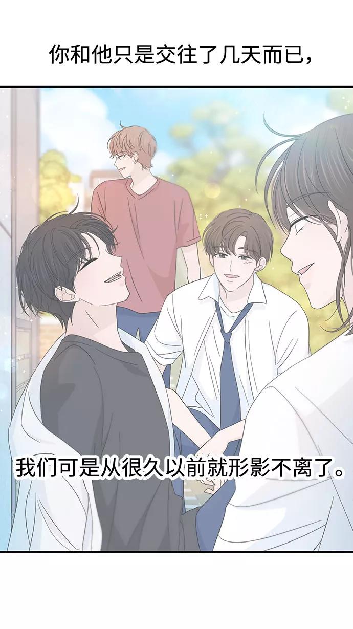 《告白还能撤回吗？》第34话 第63页
