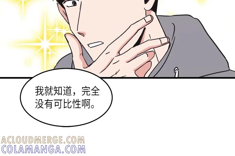 《取向的发现》第34话 第40页