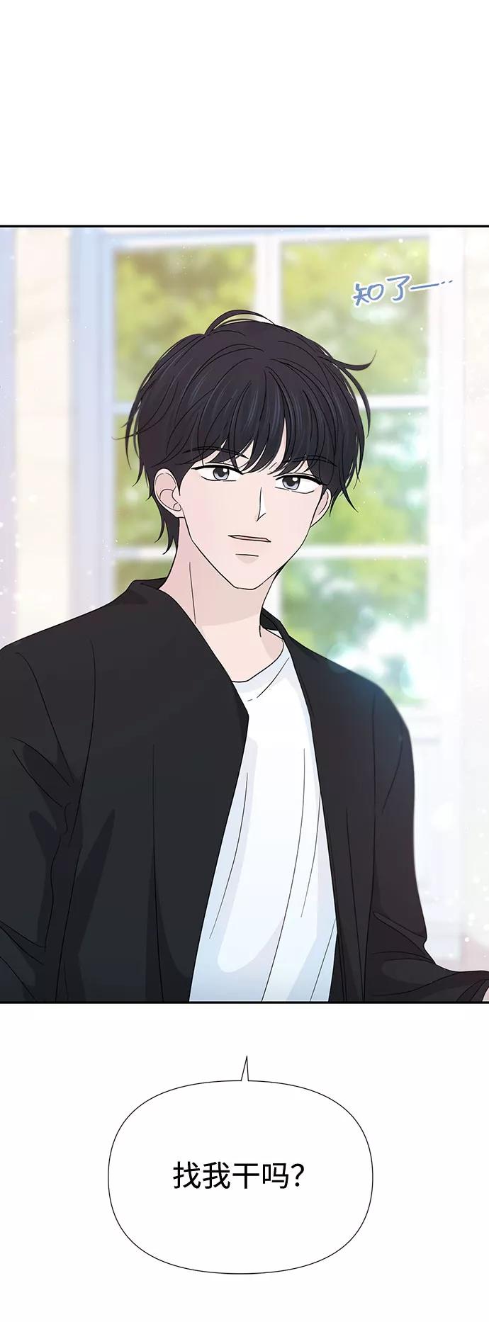 《告白还能撤回吗？》第34话 第71页