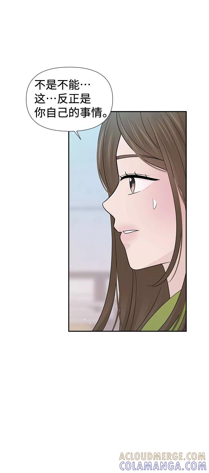 《告白还能撤回吗？》第34话 第52页