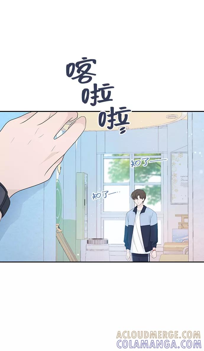 《告白还能撤回吗？》第34话 第70页