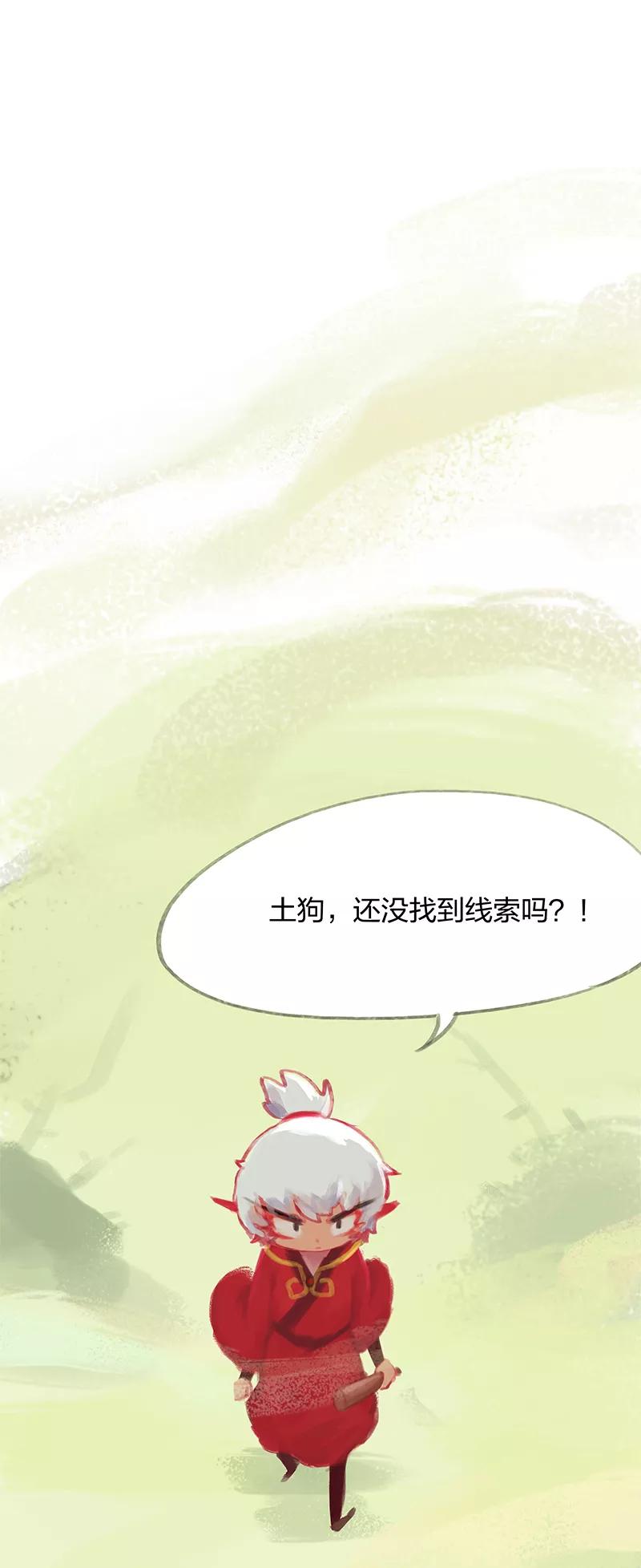 《吾猫当仙》第32话 第5页