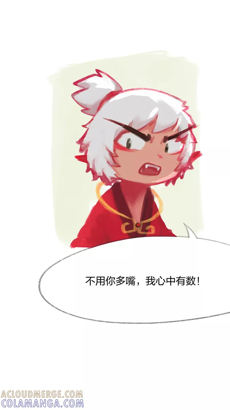 《吾猫当仙》第32话 第28页
