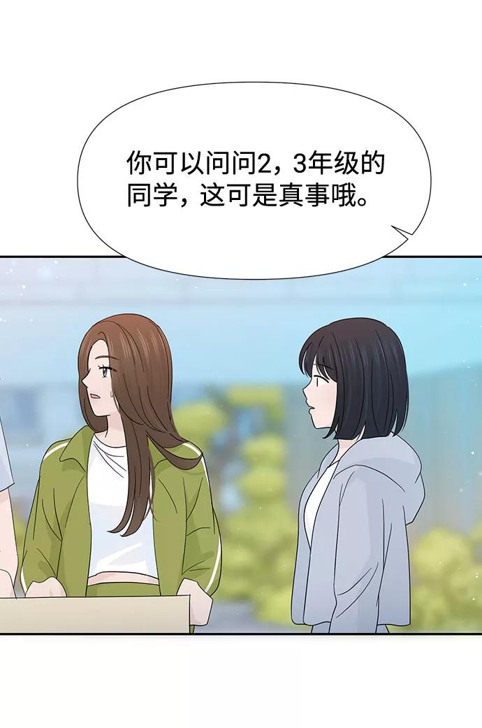 《告白还能撤回吗？》第34话 第66页