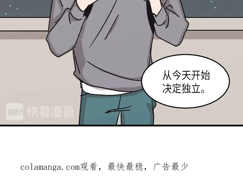 《取向的发现》第34话 第60页