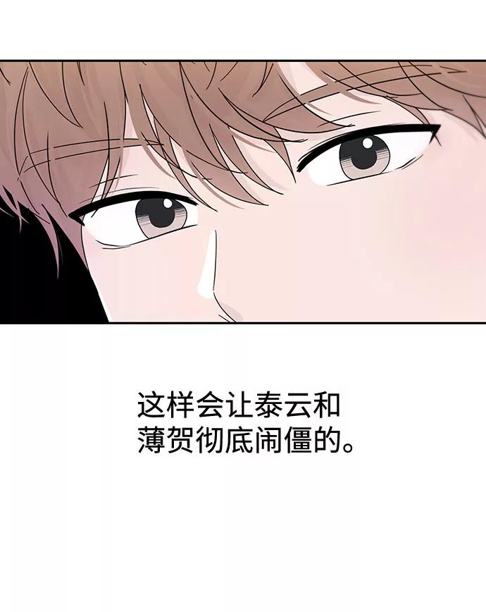 《告白还能撤回吗？》第34话 第62页