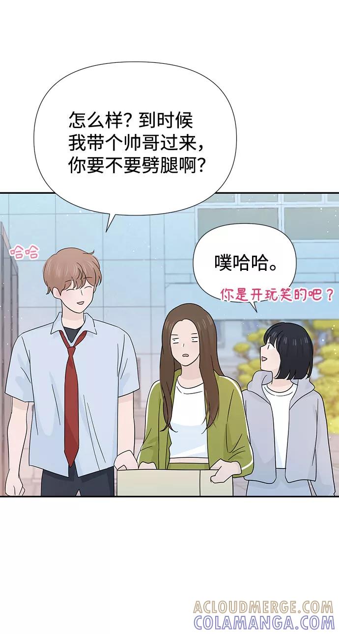 《告白还能撤回吗？》第34话 第58页