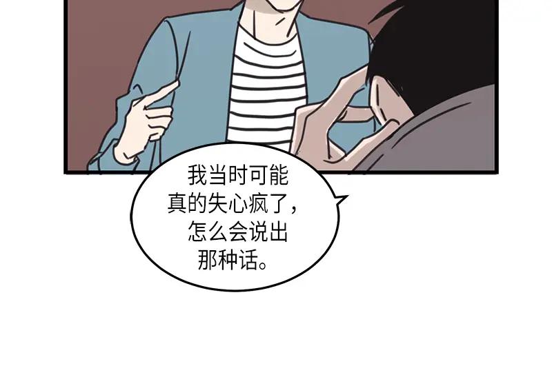 《取向的发现》第34话 第24页
