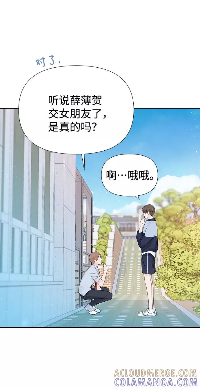 《告白还能撤回吗？》第34话 第40页