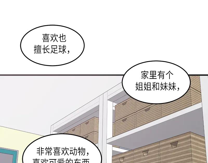 《取向的发现》第34话 第11页