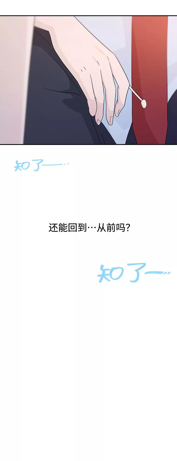 《告白还能撤回吗？》第34话 第48页