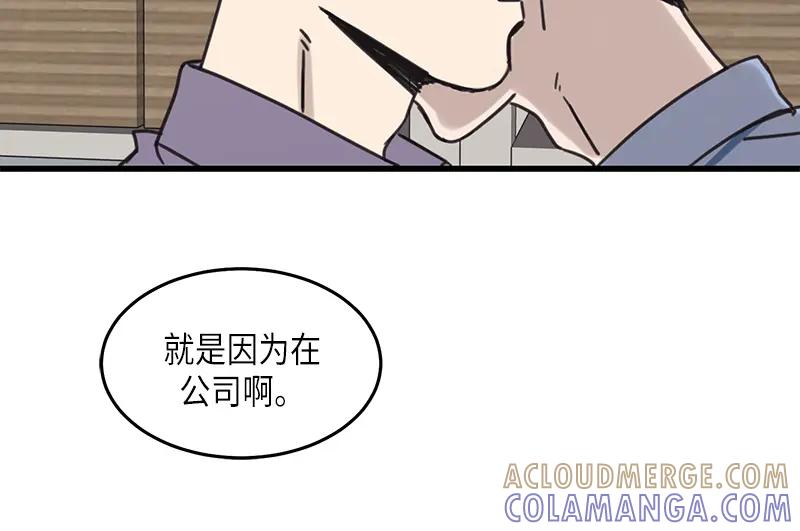 《取向的发现》第34话 第4页