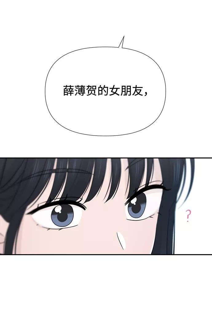 《告白还能撤回吗？》第34话 第57页