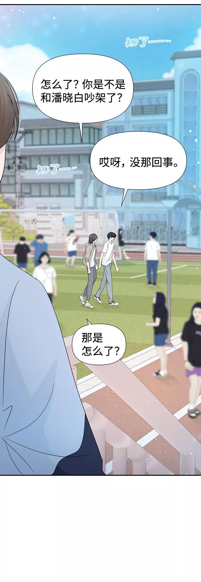 《告白还能撤回吗？》第34话 第18页