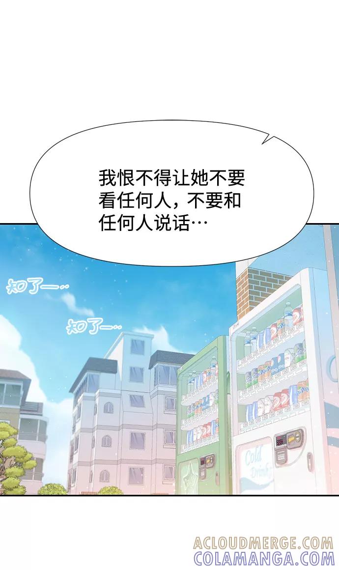 《告白还能撤回吗？》第34话 第22页